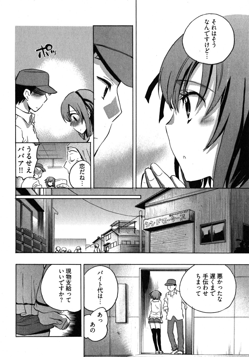 [ジェームスほたて] オモチャのお姫様 第2巻