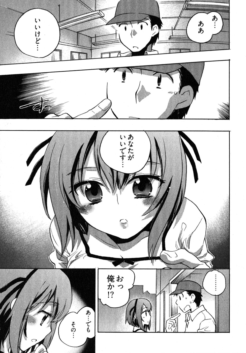 [ジェームスほたて] オモチャのお姫様 第2巻