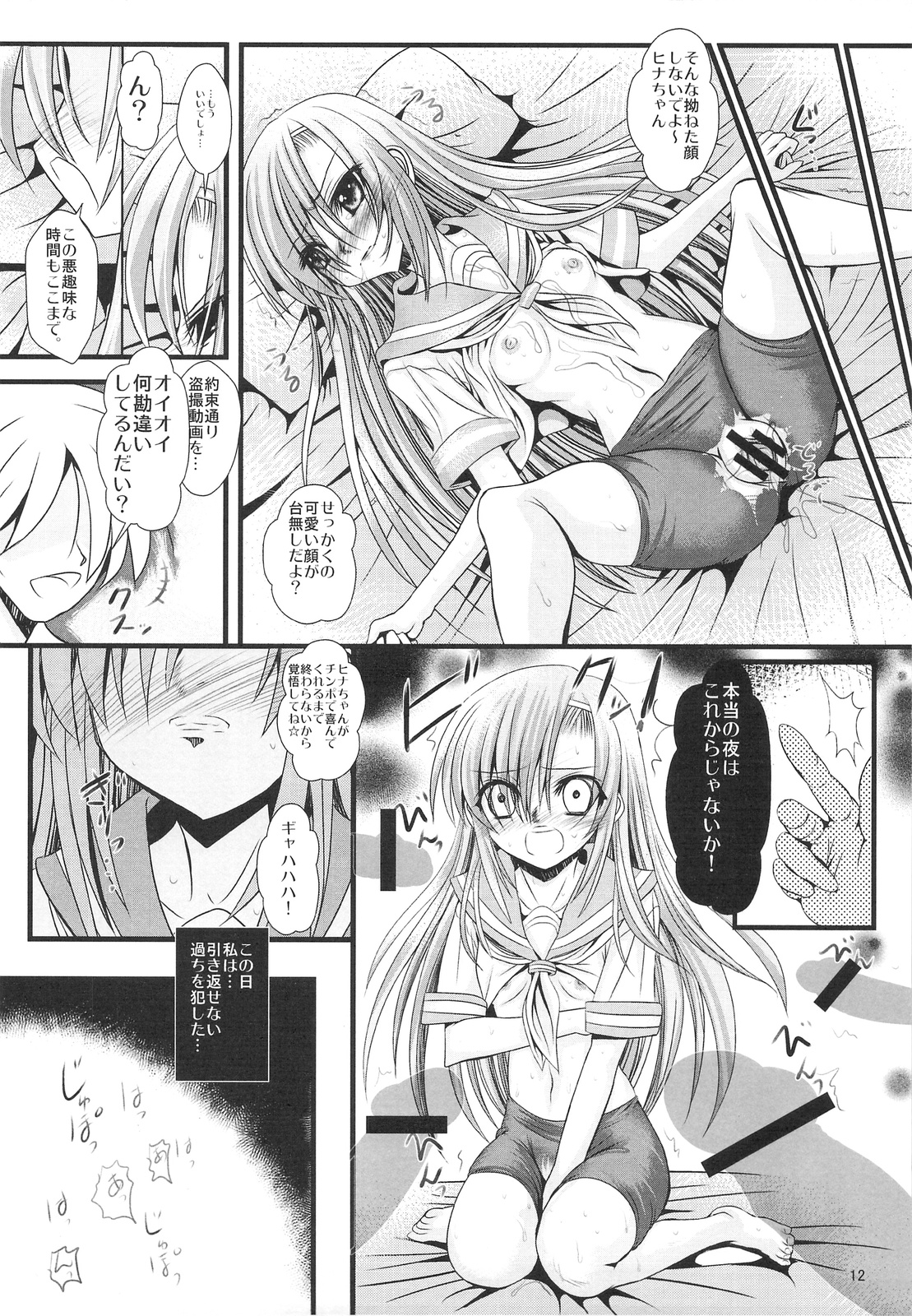 (COMIC1☆3) [六道塾 (愛は無敵)] 堕ちた雛 散る乱菊 (ハヤテのごとく！)