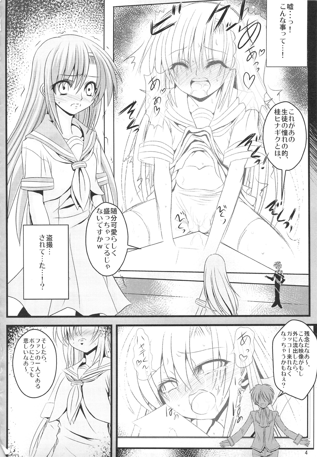 (COMIC1☆3) [六道塾 (愛は無敵)] 堕ちた雛 散る乱菊 (ハヤテのごとく！)