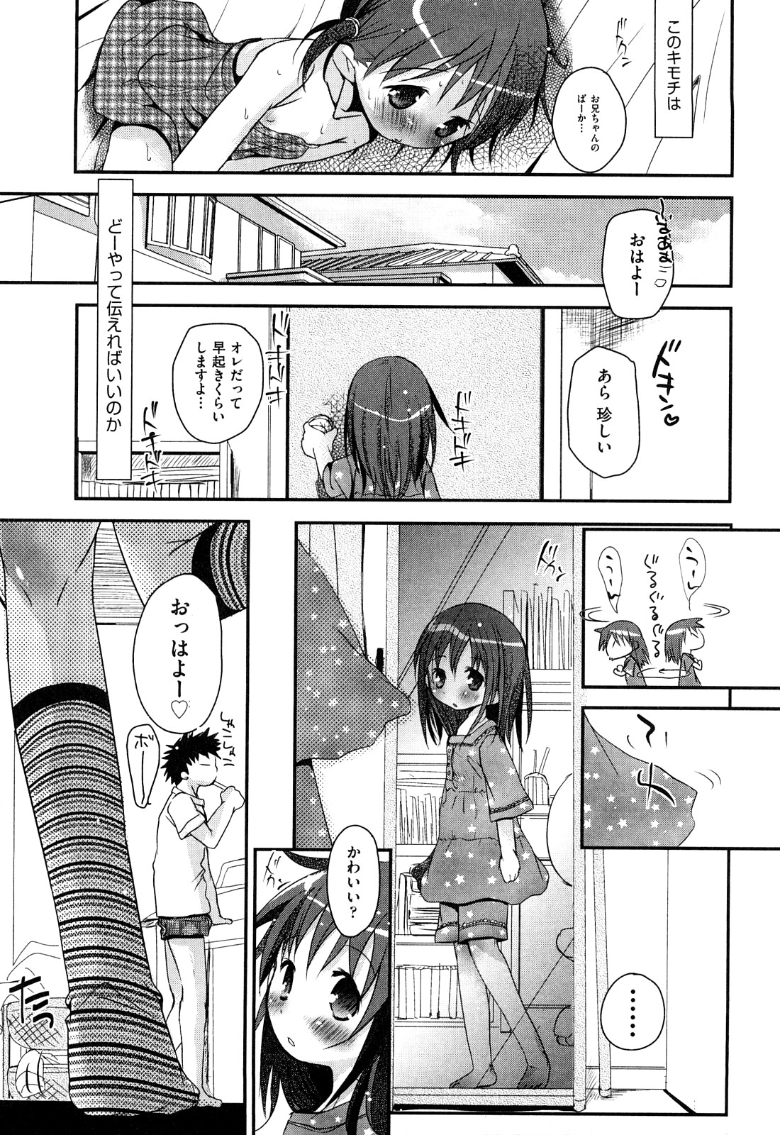 [岡田コウ] 恋するぱんつ