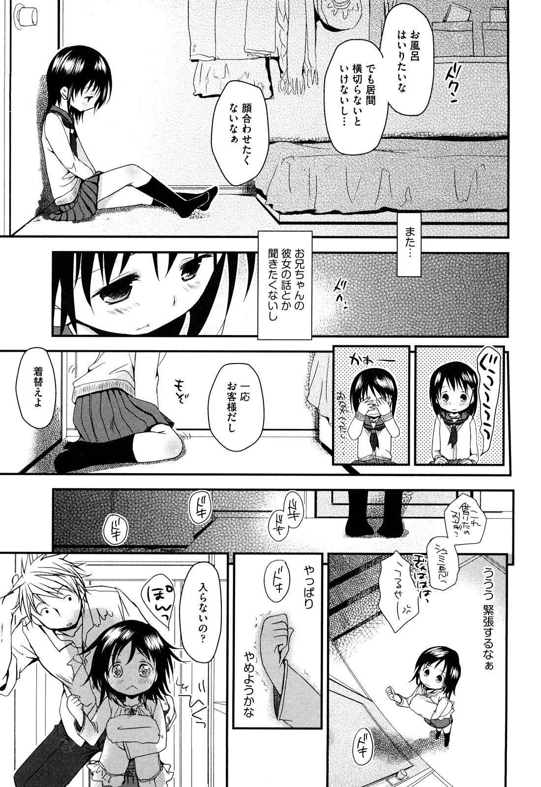 [岡田コウ] 恋するぱんつ