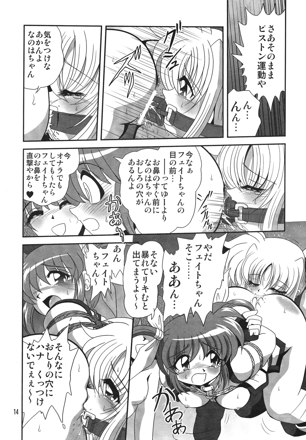 [サーティセイバーストリート2Dシューティング] ストレージイグニッション 4 (魔法少女リリカルなのは)