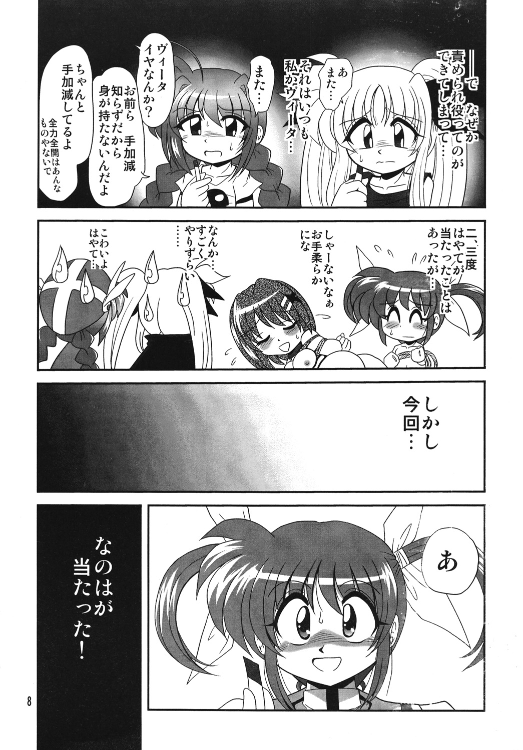 [サーティセイバーストリート2Dシューティング] ストレージイグニッション 4 (魔法少女リリカルなのは)