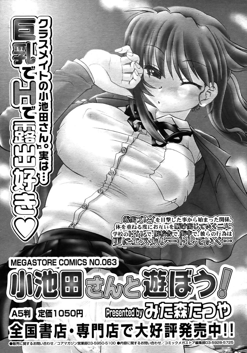コミックメガプラスVol28 [2006-02]