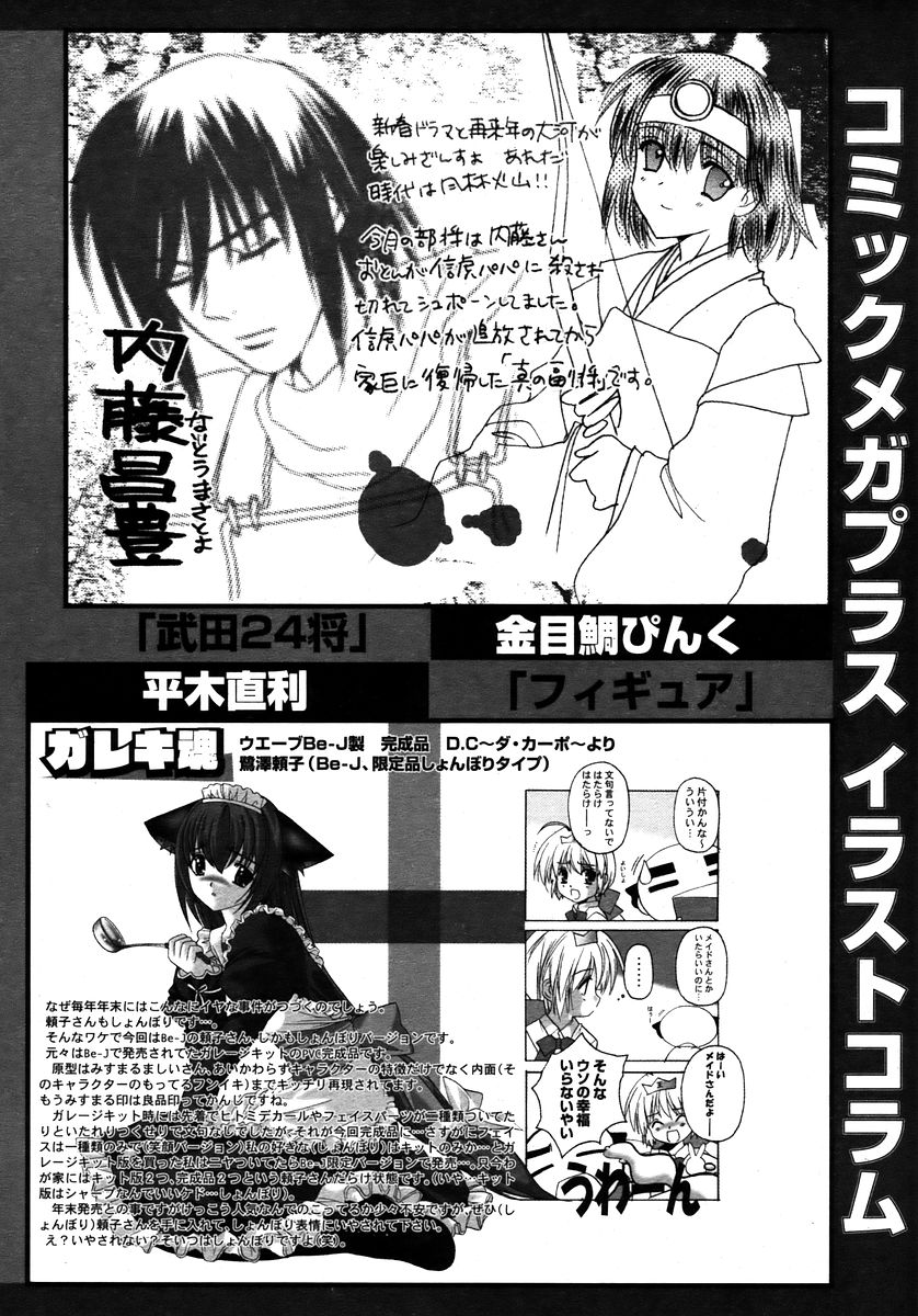 コミックメガプラスVol28 [2006-02]