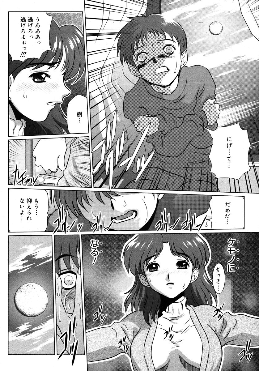 コミックメガプラスVol28 [2006-02]