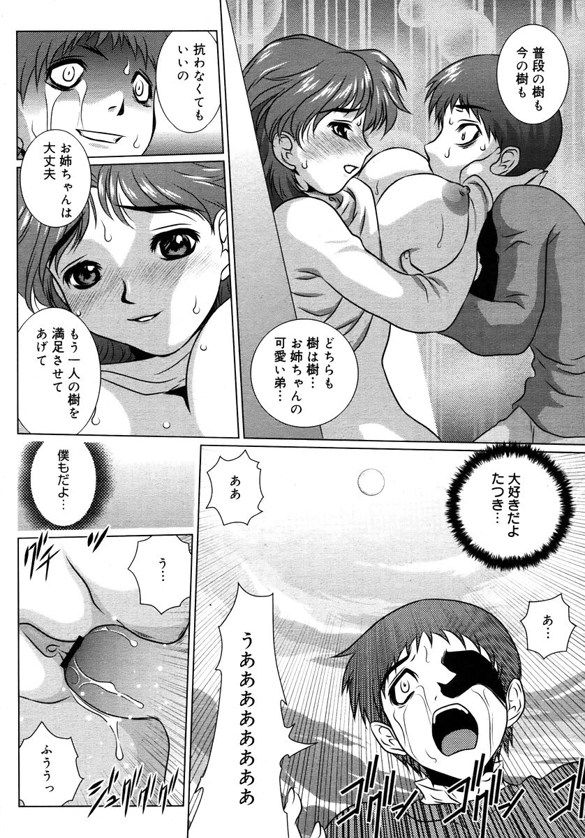 コミックメガプラスVol28 [2006-02]