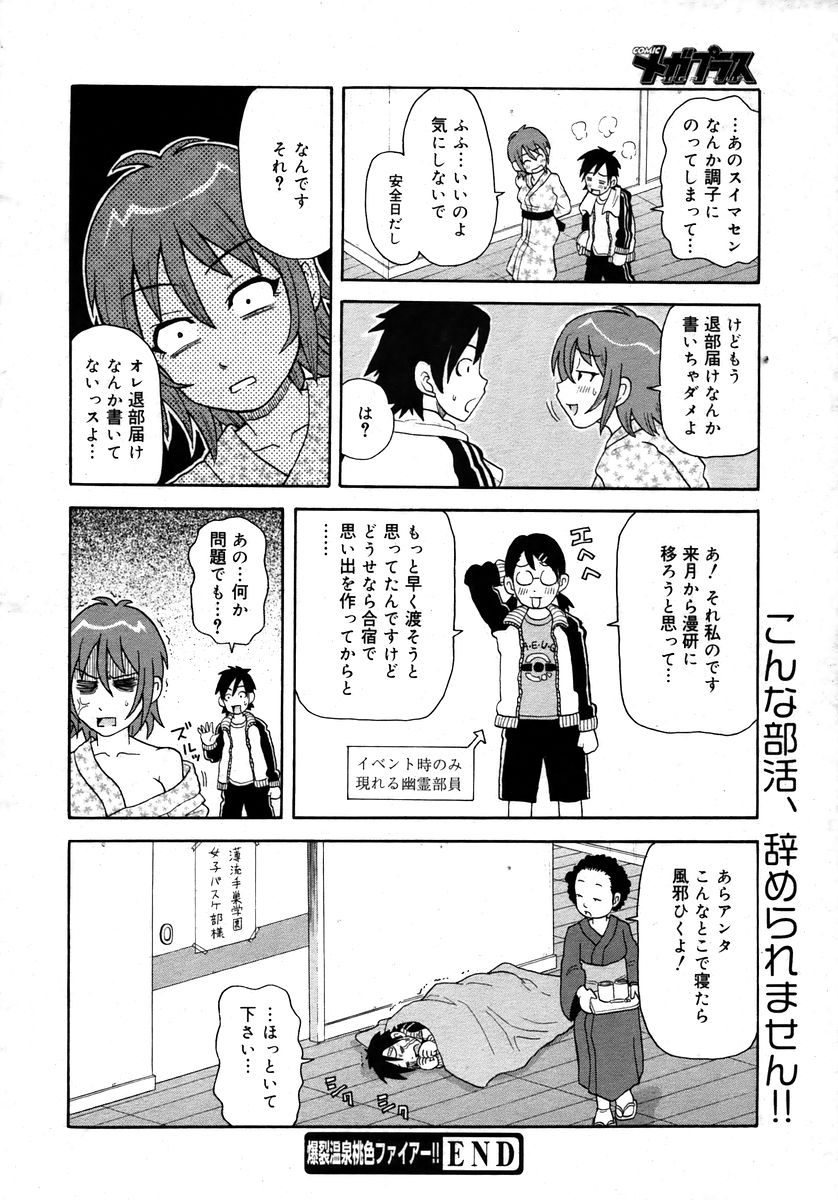 コミックメガプラスVol28 [2006-02]