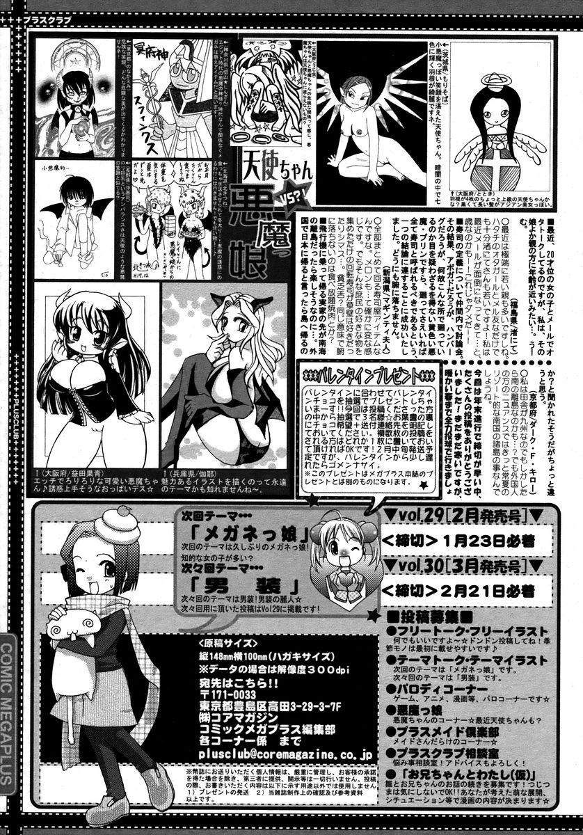 コミックメガプラスVol28 [2006-02]