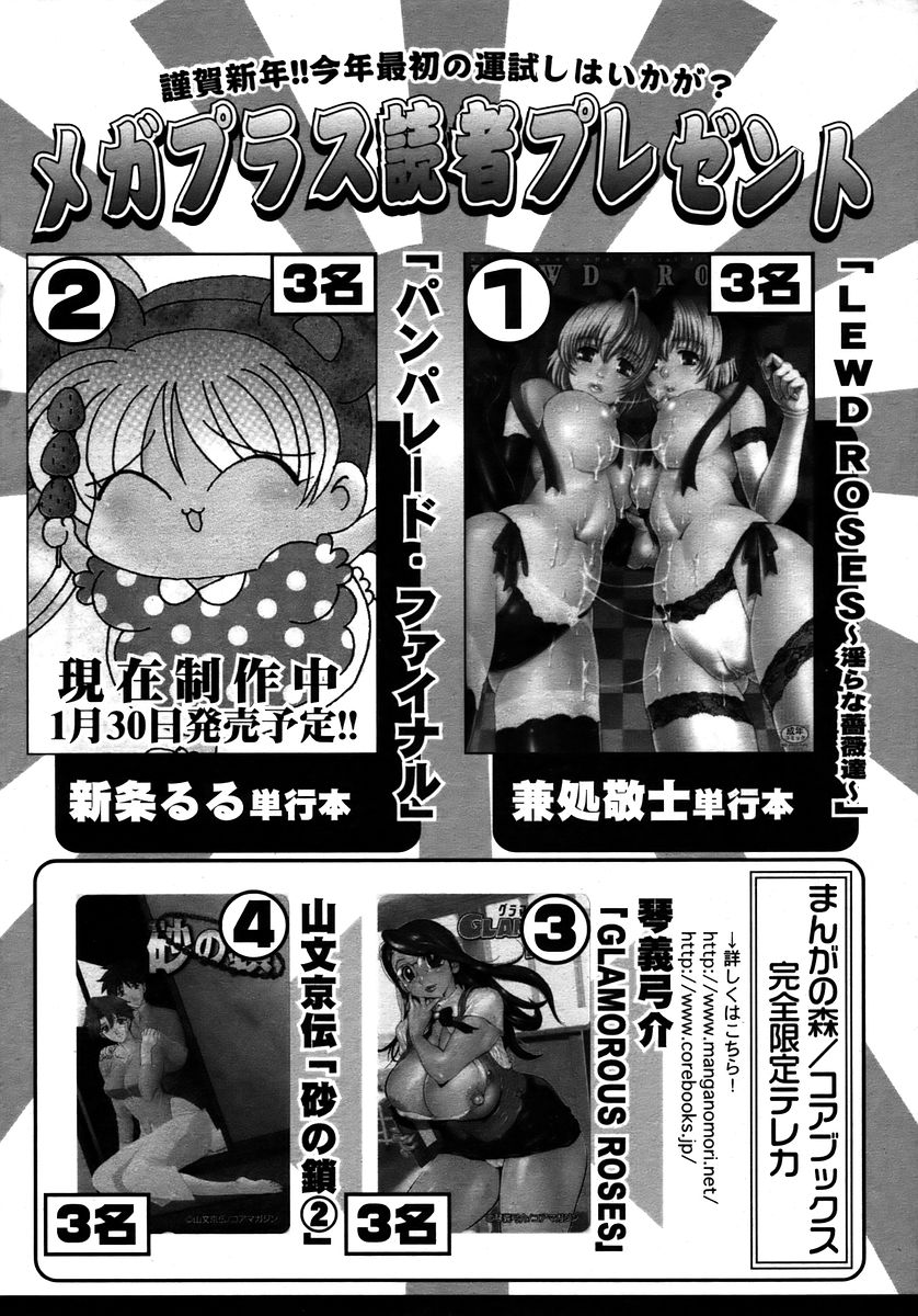 コミックメガプラスVol28 [2006-02]