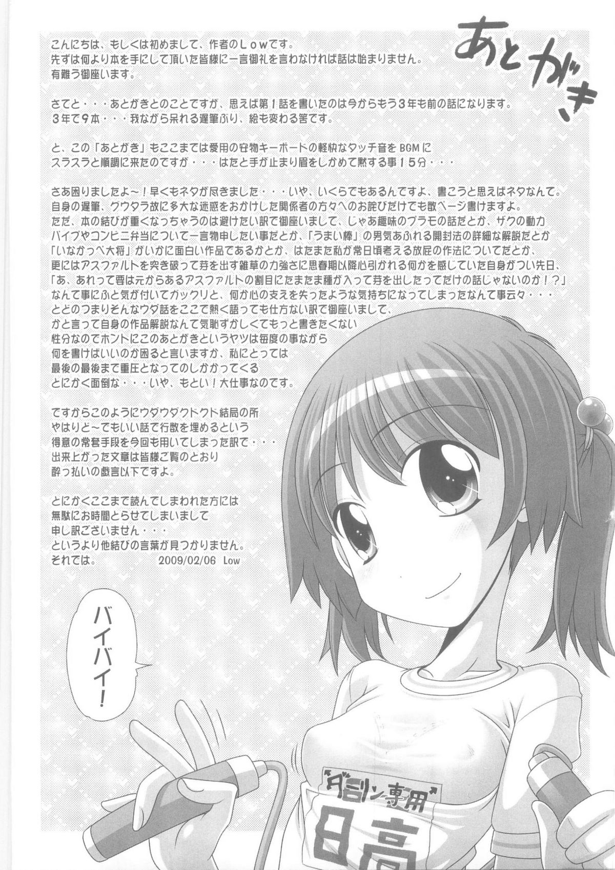 [Low] ハジメテのはつじょうき♥