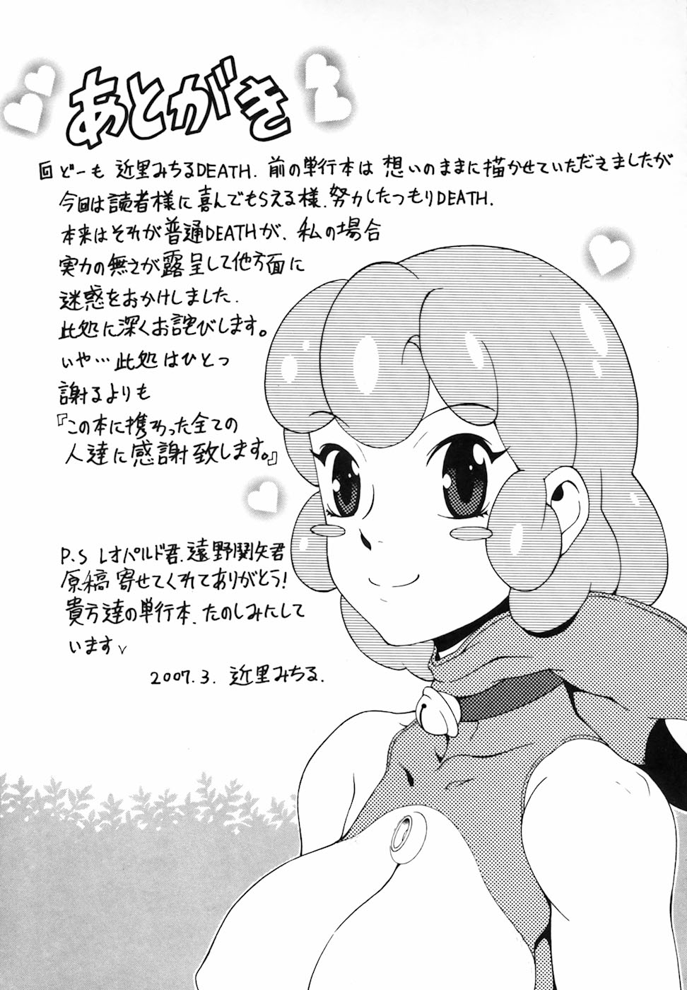 [近里みちる] キャンディーガール [英訳]