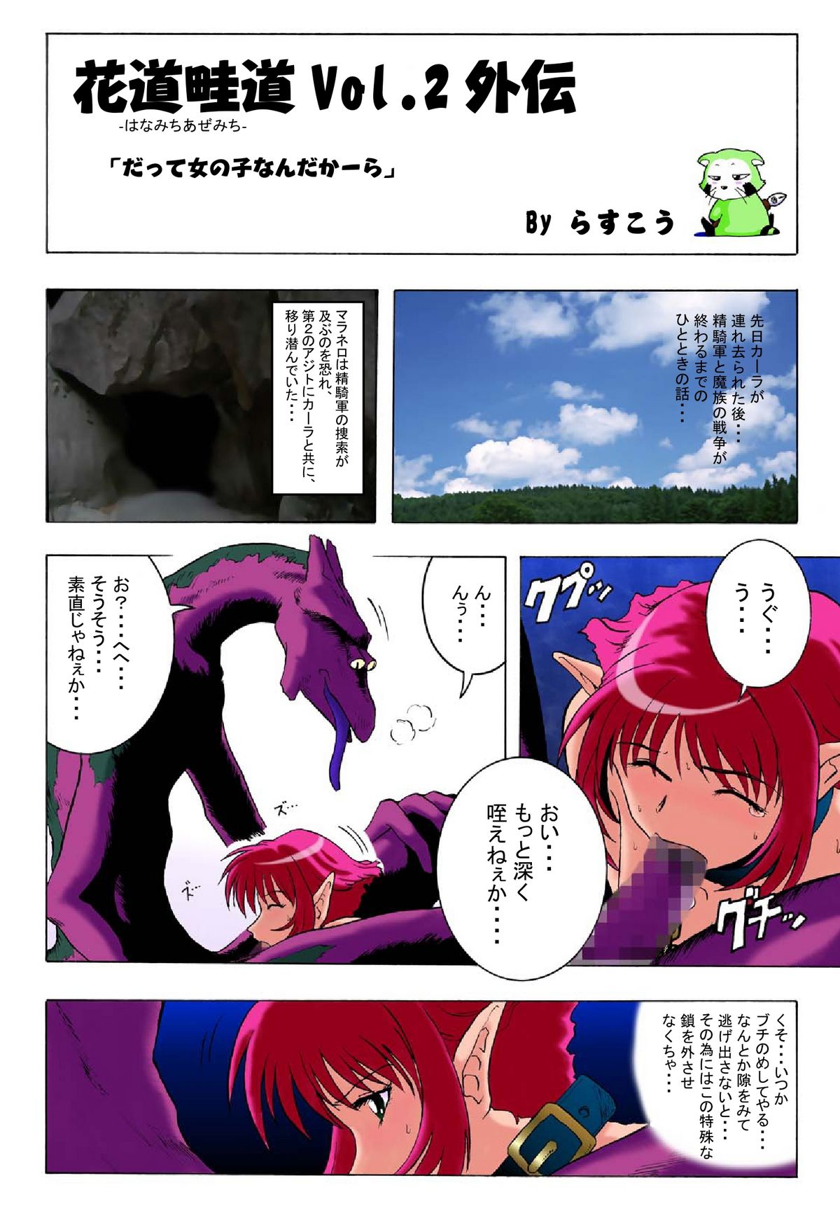 [らすこう] 花道畦道Vol.2 (Viper RSR)