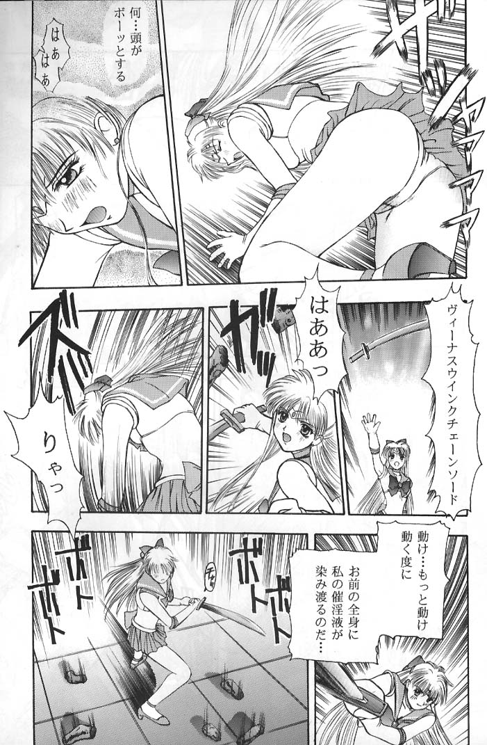 (C49) [秘密結社M (北原亜希)] 美奈子計画 VENUS PROJECT (美少女戦士セーラームーン)