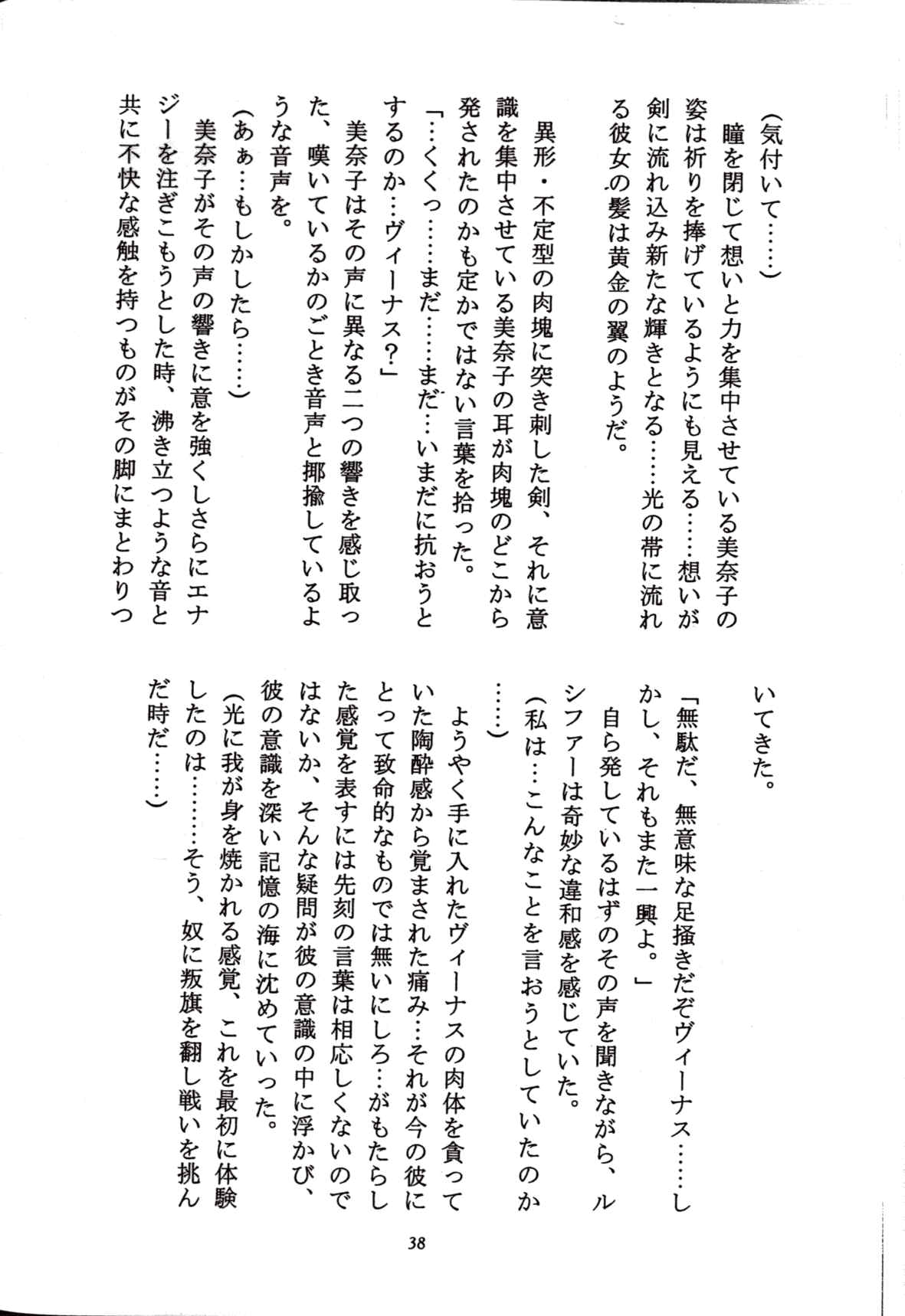 (C49) [秘密結社M (北原亜希)] 美奈子計画 VENUS PROJECT (美少女戦士セーラームーン)