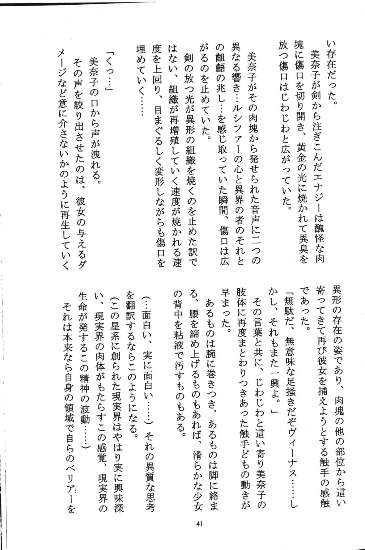 (C49) [秘密結社M (北原亜希)] 美奈子計画 VENUS PROJECT (美少女戦士セーラームーン)