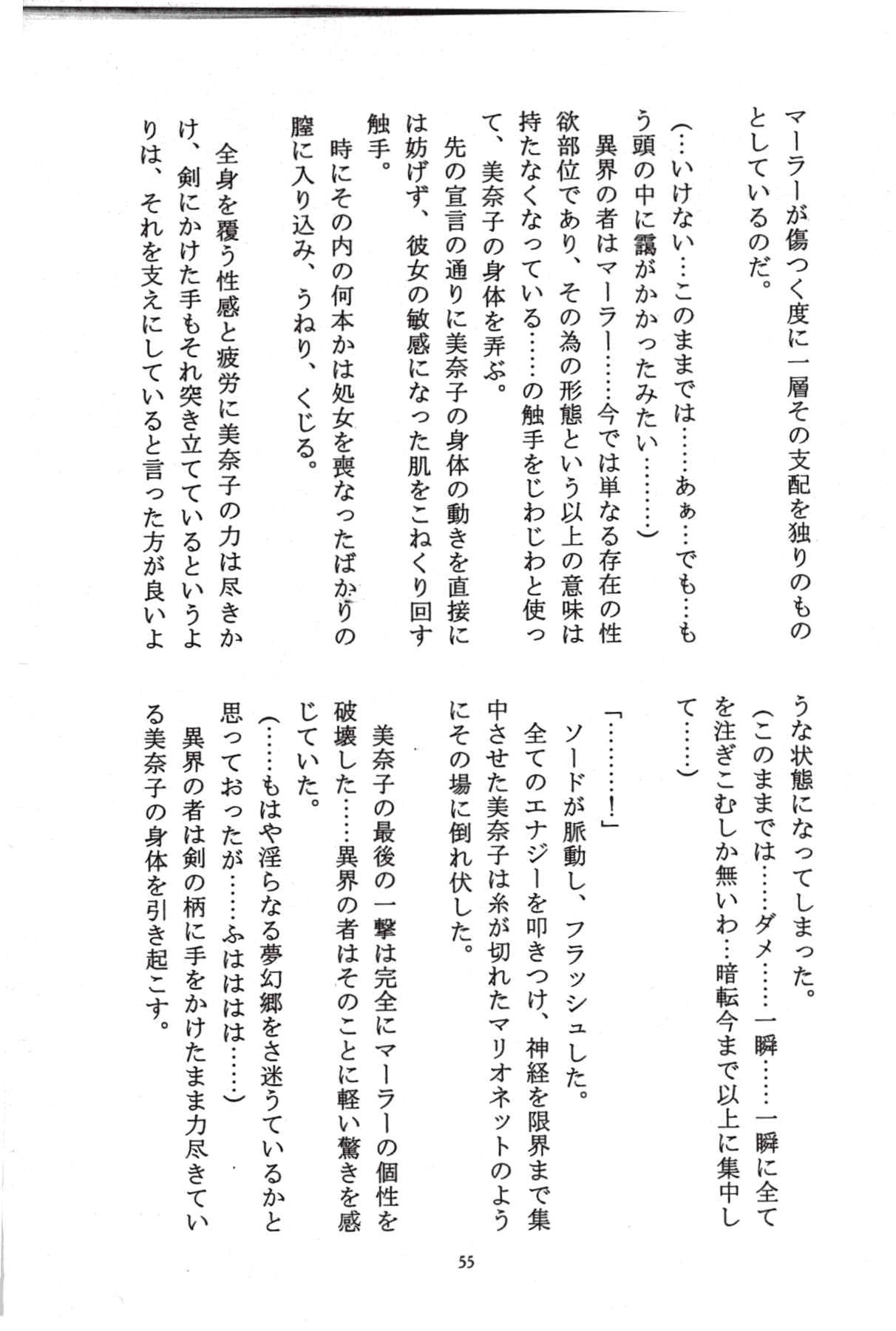 (C49) [秘密結社M (北原亜希)] 美奈子計画 VENUS PROJECT (美少女戦士セーラームーン)