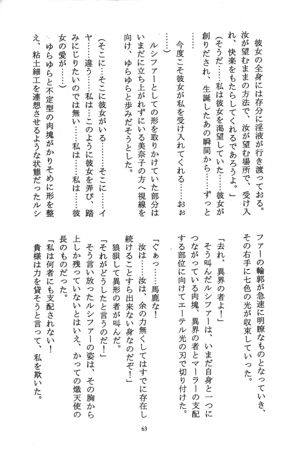 (C49) [秘密結社M (北原亜希)] 美奈子計画 VENUS PROJECT (美少女戦士セーラームーン)