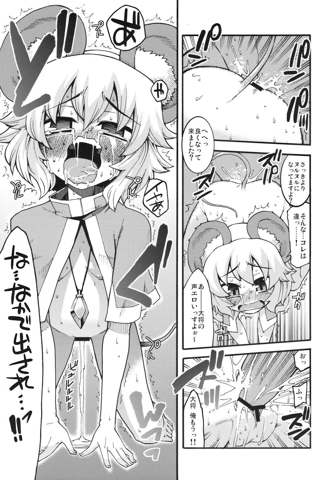 (C77) [遥夢社 (源五郎)] な！ (東方Project)