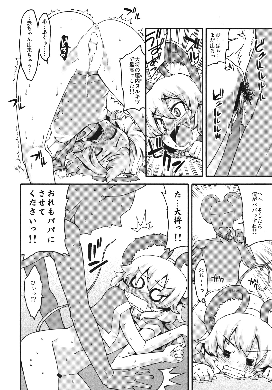 (C77) [遥夢社 (源五郎)] な！ (東方Project)