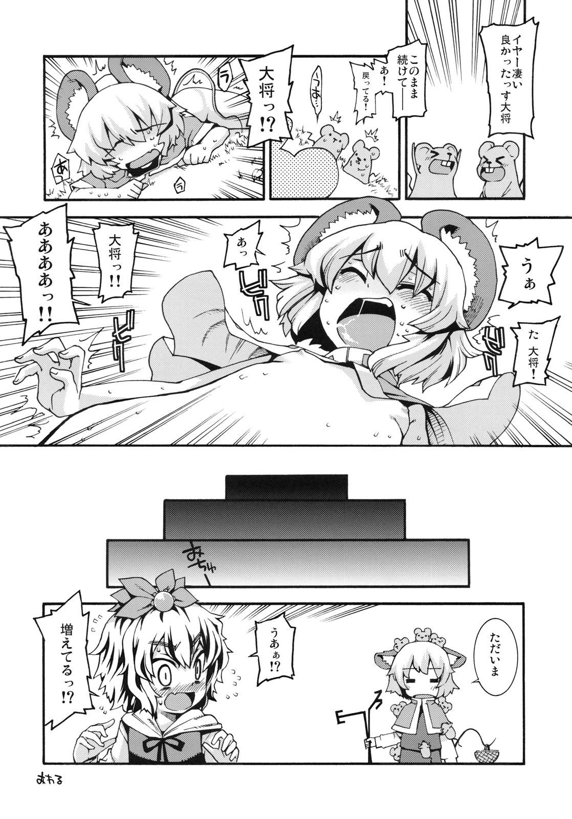 (C77) [遥夢社 (源五郎)] な！ (東方Project)