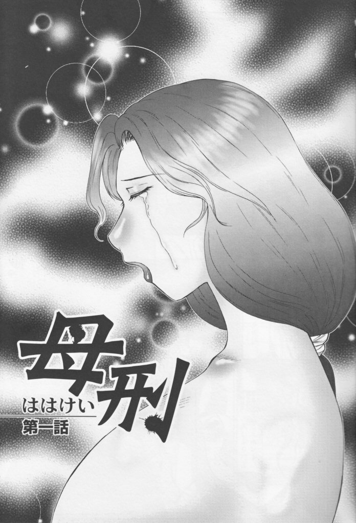 [風船クラブ] 熟母曼堕羅