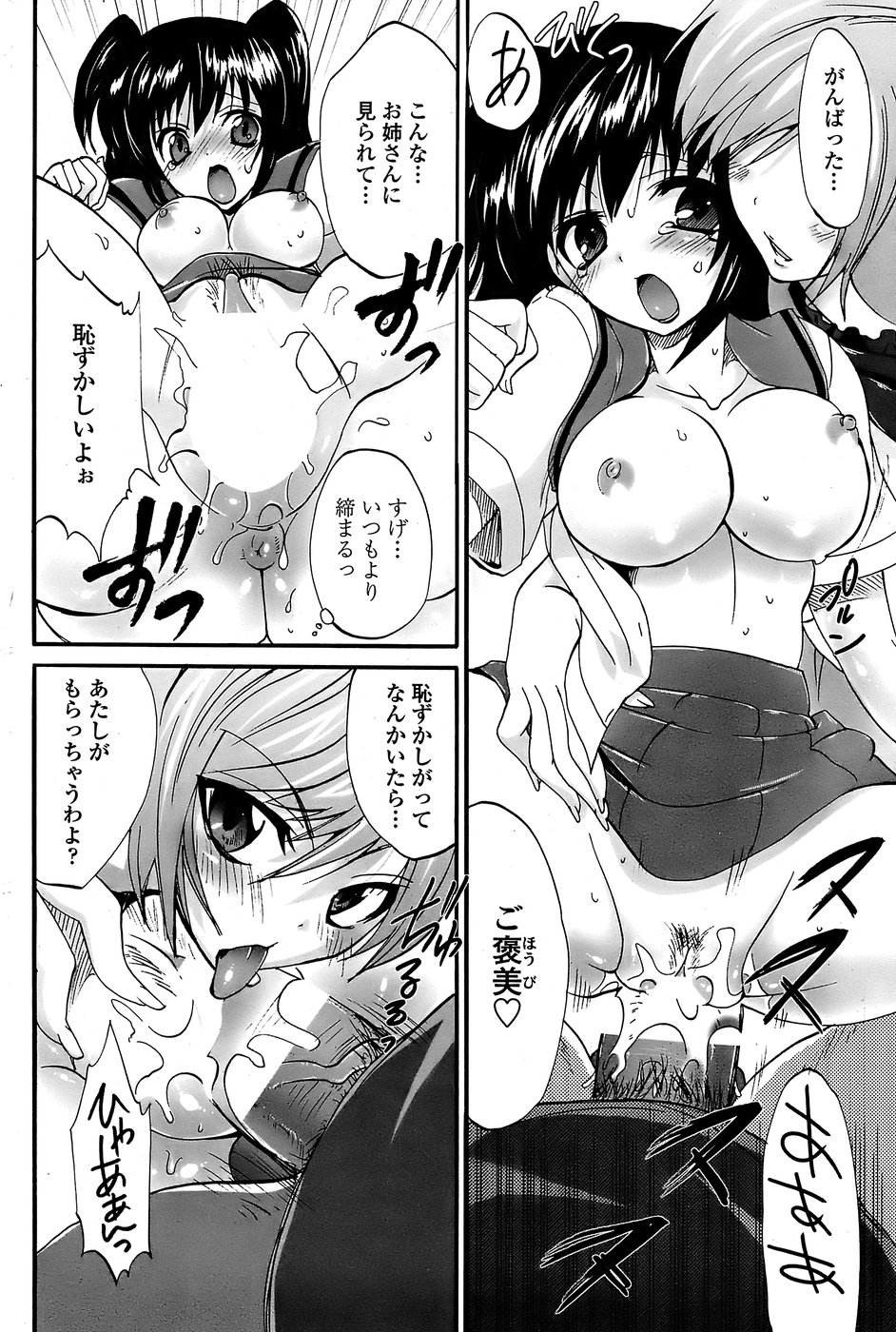 COMICペンギンクラブ山賊版 2008年7月号