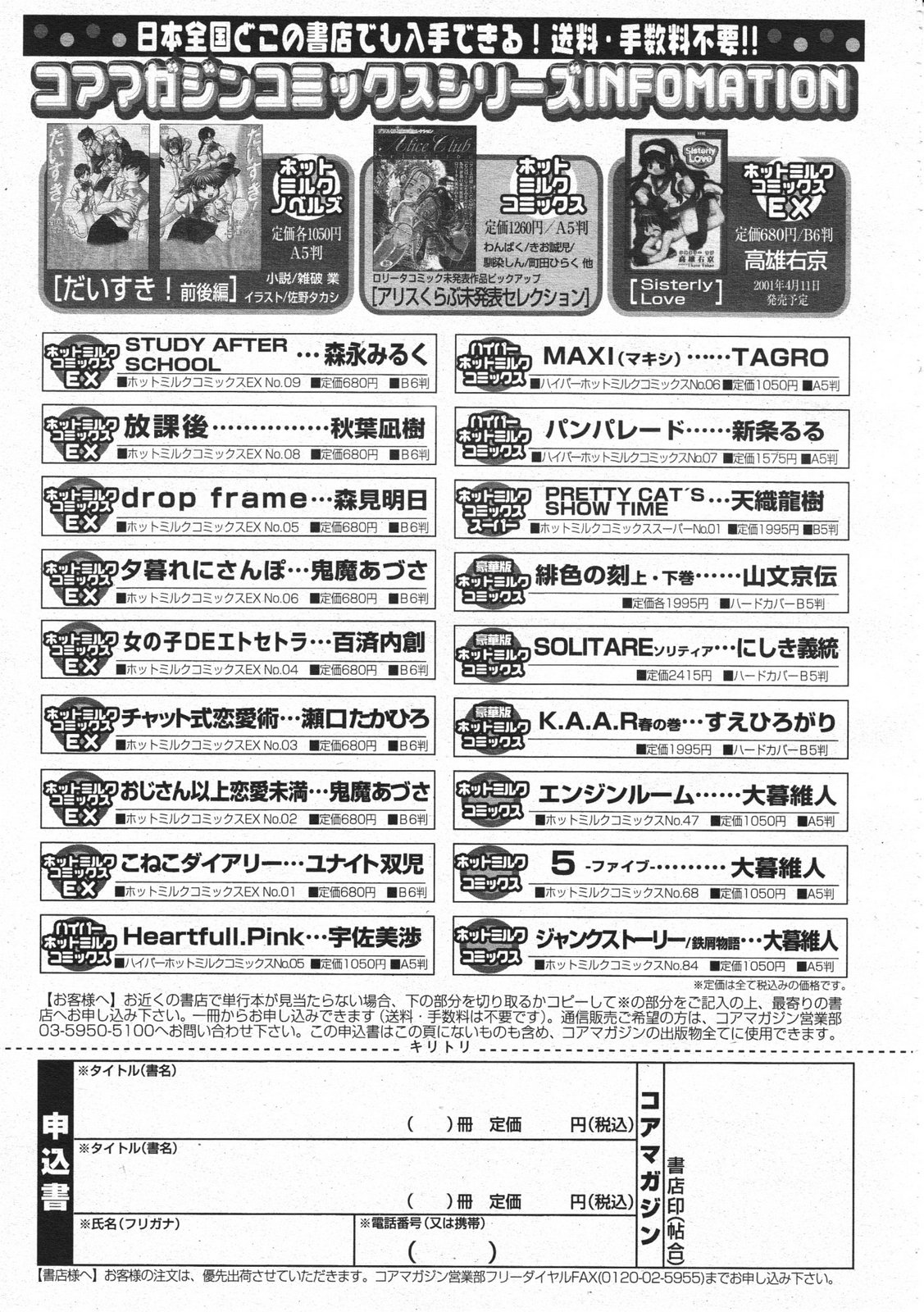 コミックメガストア 2001年5月号