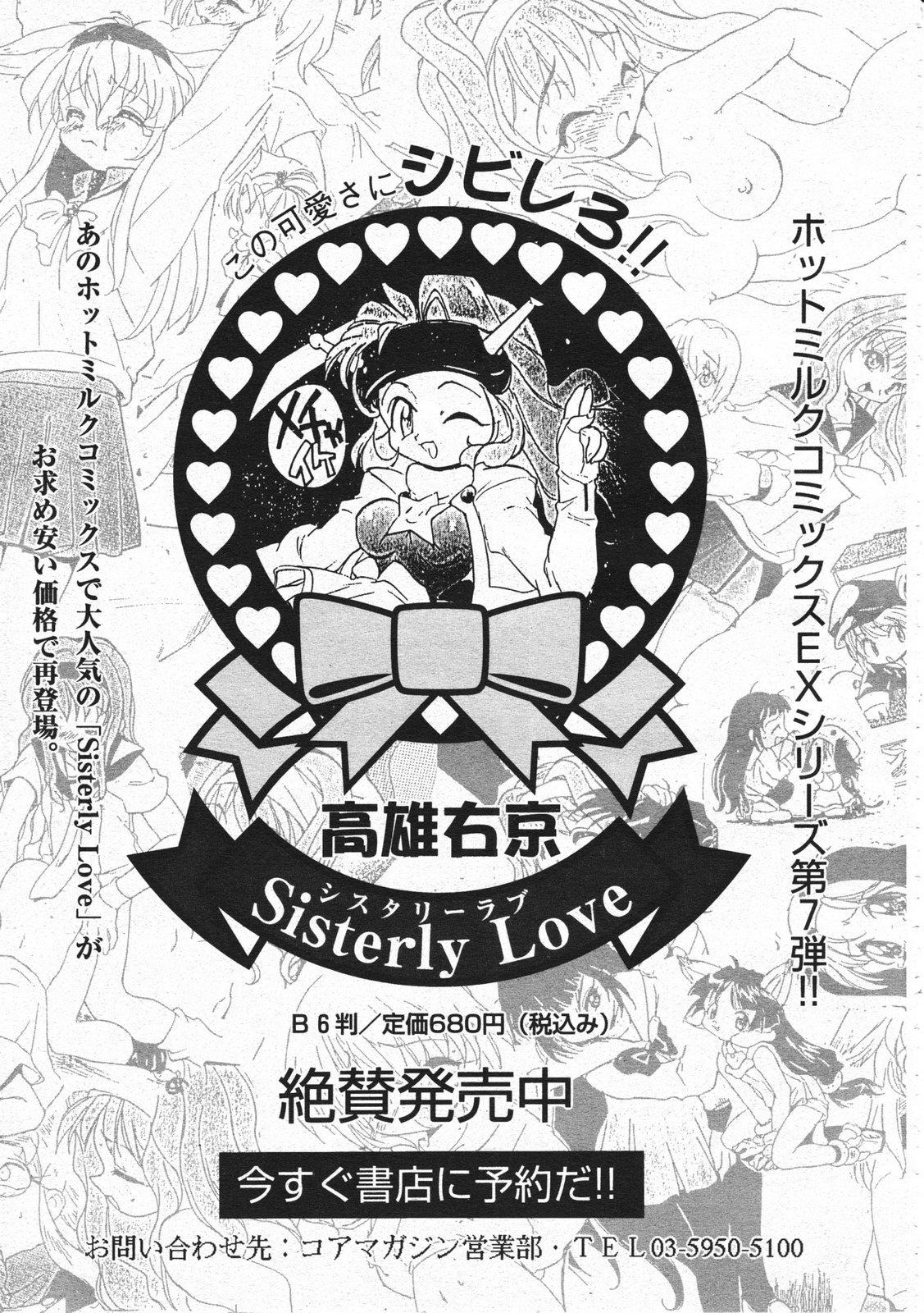 コミックメガストア 2001年5月号