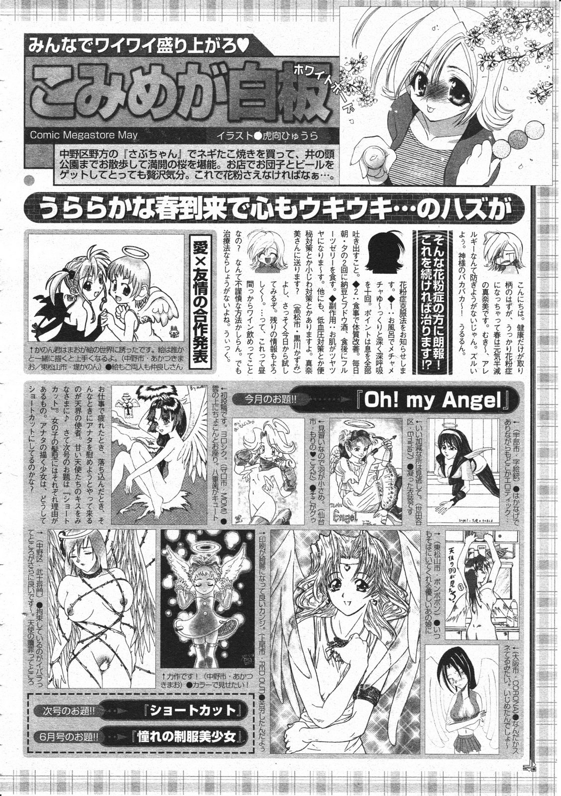 コミックメガストア 2001年5月号