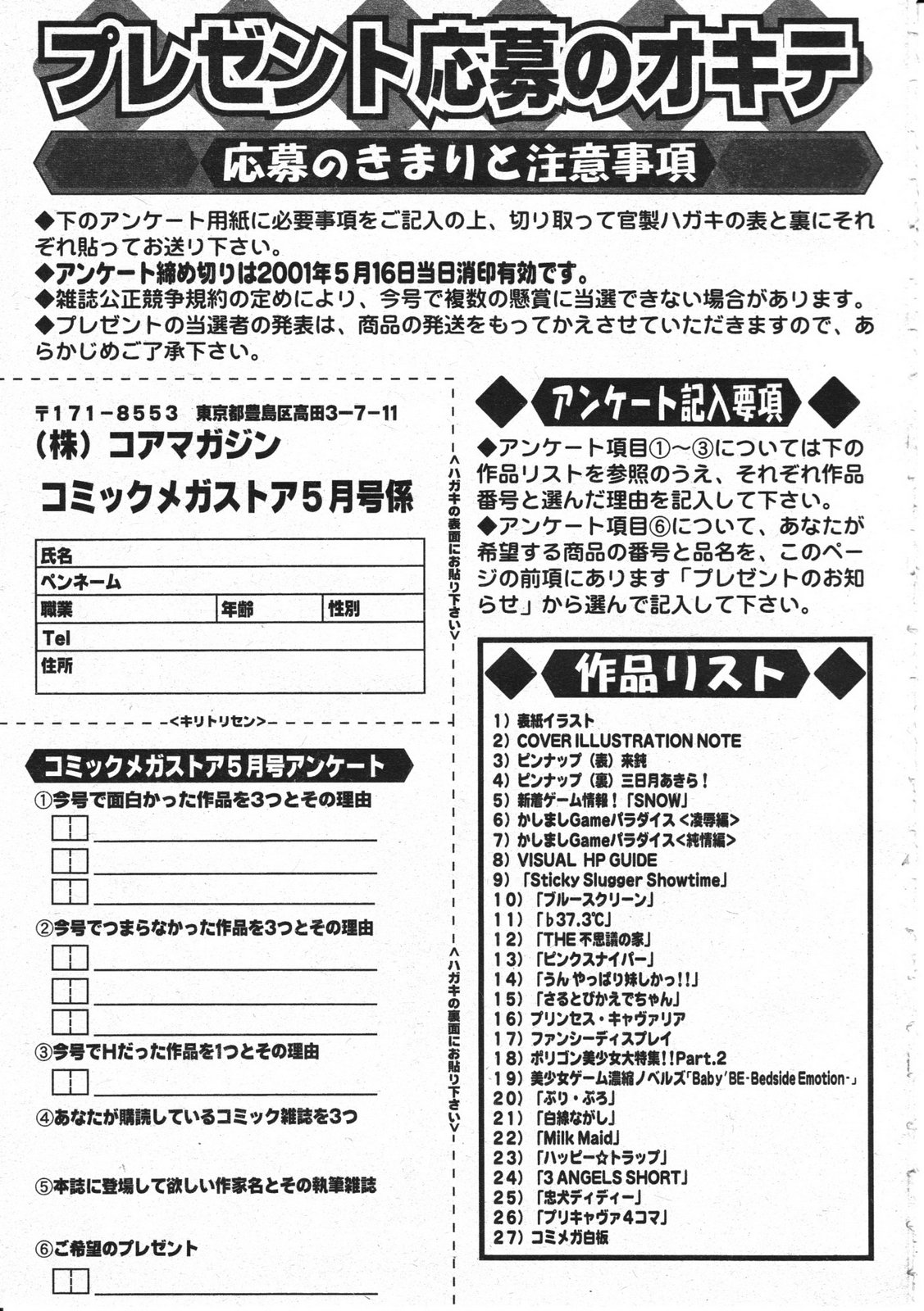 コミックメガストア 2001年5月号