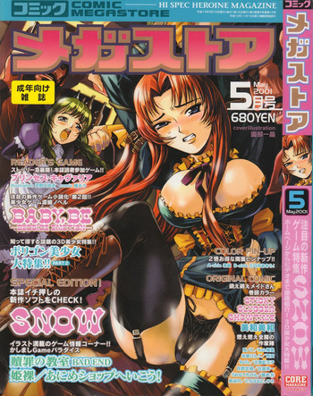 コミックメガストア 2001年5月号 コミックメガストア 2001年5月号