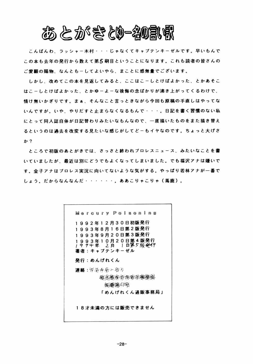 (C43) [めんげれくん (キャプテンキーゼル)] Mercury Poisoning (美少女戦士セーラームーン) [英訳]