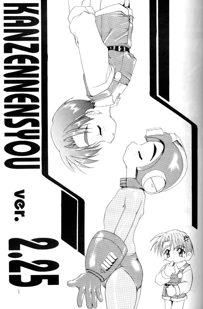 (ショタケット5) [スタジオらっきょう (鷹勢優)] 完全年少 ver.2.25 (ロックマン)