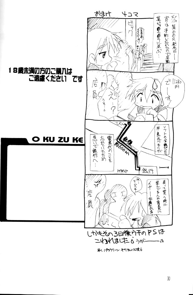 (ショタケット5) [スタジオらっきょう (鷹勢優)] 完全年少 ver.2.25 (ロックマン)