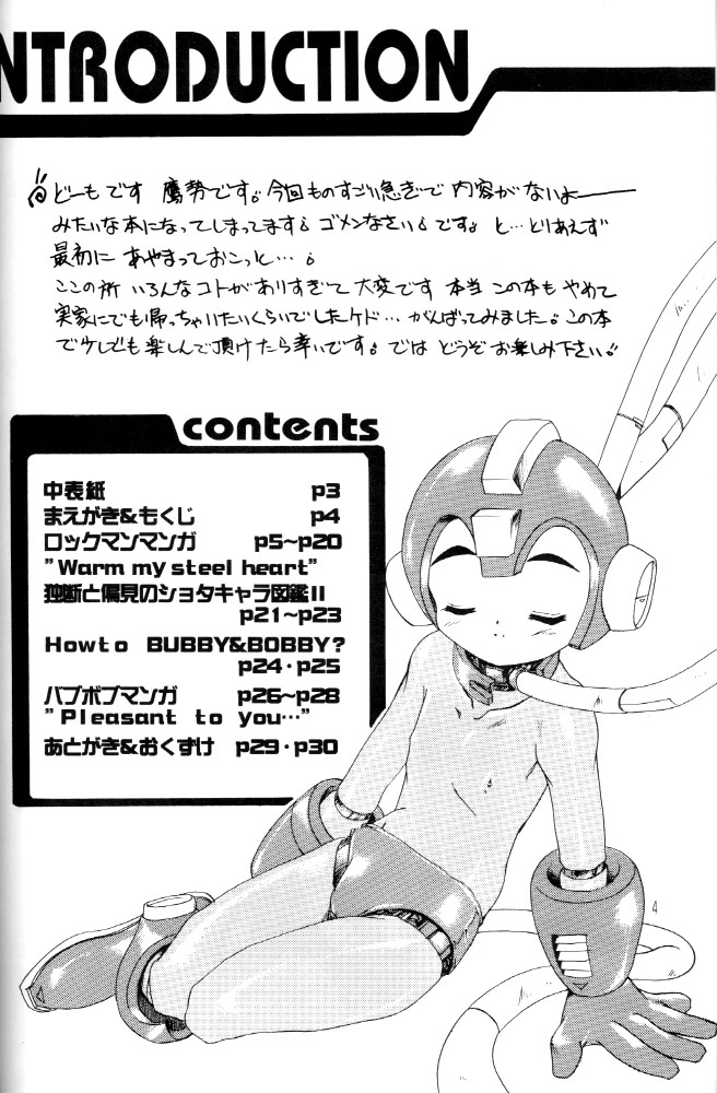 (ショタケット5) [スタジオらっきょう (鷹勢優)] 完全年少 ver.2.25 (ロックマン)