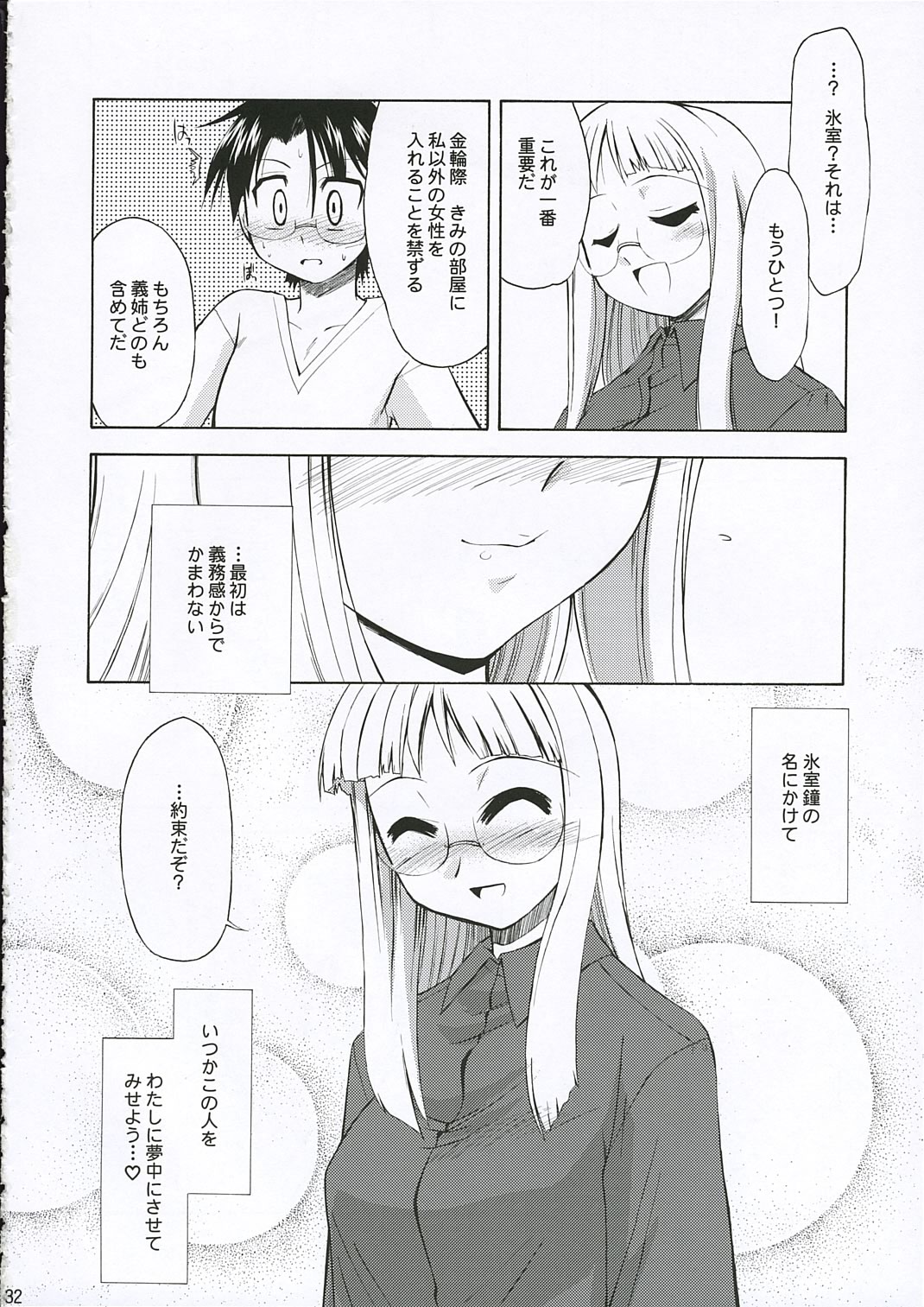 (C69) [邪屋。 (邪武丸)] 氷室恋愛事件 (Fate/stay night)