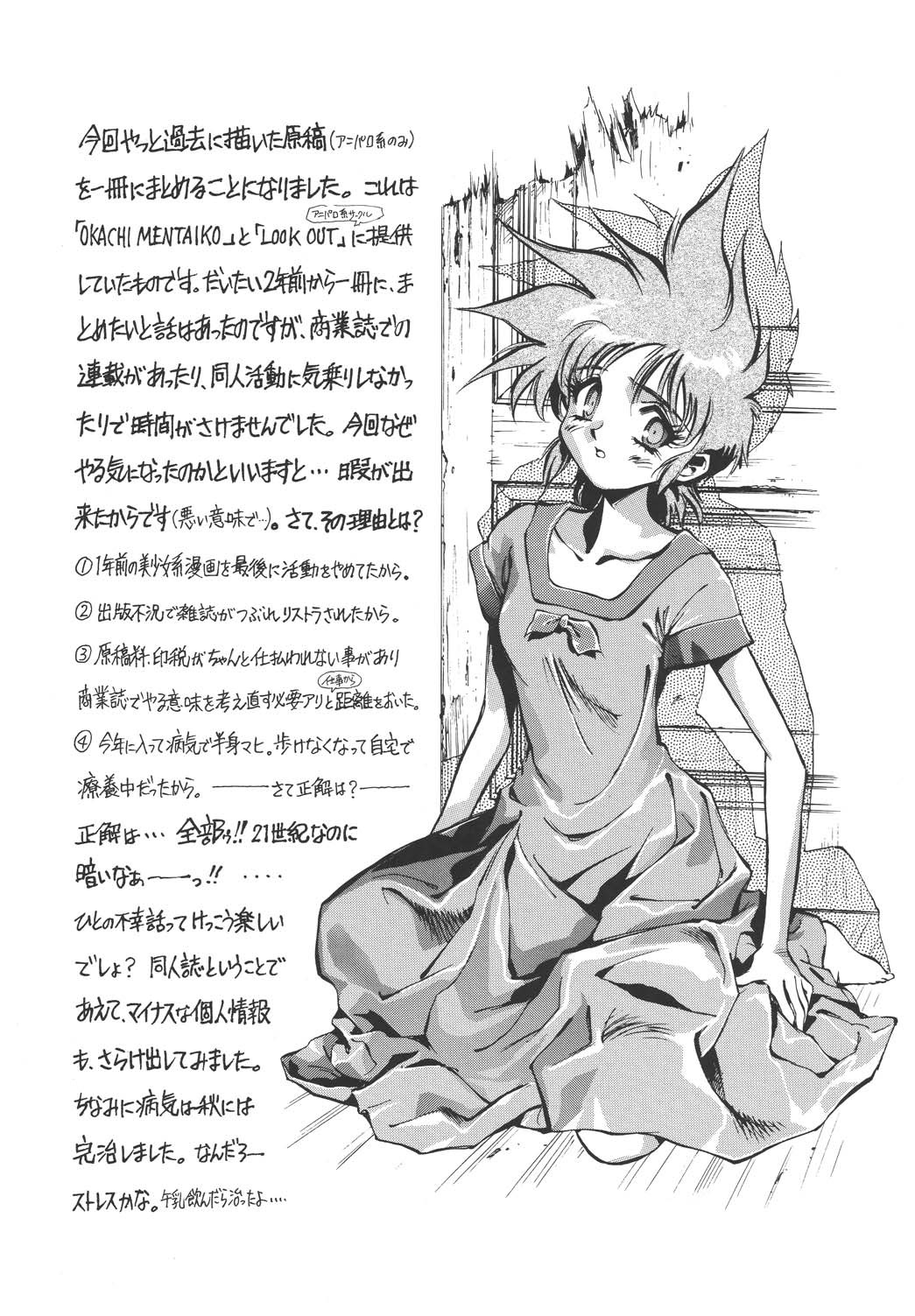 [ALPS、おかちめんたいこ (美夜川はじめ)] 海賊玩具 (よろず)