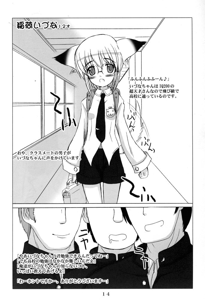 (C67) [VOLTCOMPANY. (旭丸)] 突貫わたしのお○ん○ん (週刊わたしのおにいちゃん)