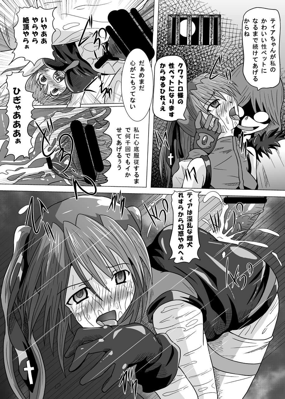 [黒玉屋 (紅玉)] 六課壊滅 (魔法少女リリカルなのは)