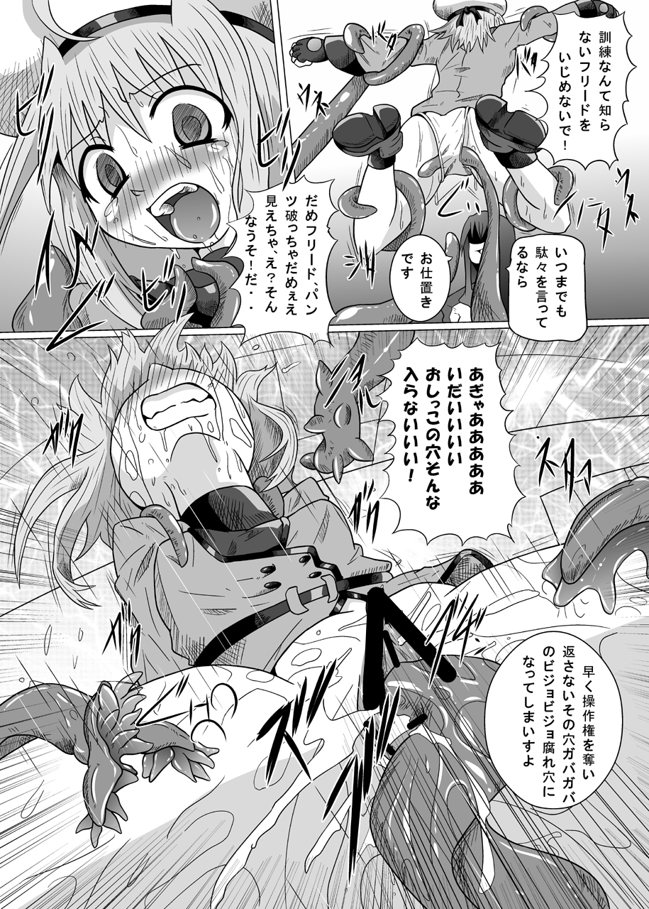 [黒玉屋 (紅玉)] 六課壊滅 (魔法少女リリカルなのは)