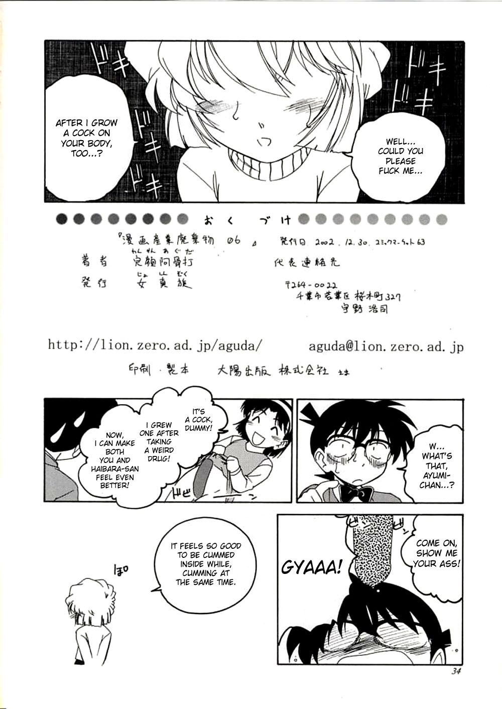 (C63) [女真族 (完顔阿骨打)] 漫画産業廃棄物06 (名探偵コナン) [英訳]