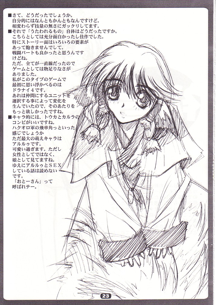 (Cレヴォ32) [流石堂 (流ひょうご)] SpoiL (うたわれるもの)