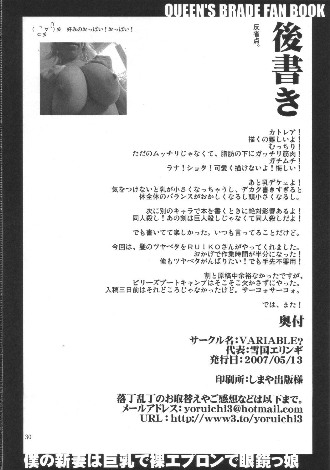 [VARIABLE? (雪国エリンギ)] ボクの新妻は巨乳で裸エプロンでメガネっ娘 (クイーンズブレイド)