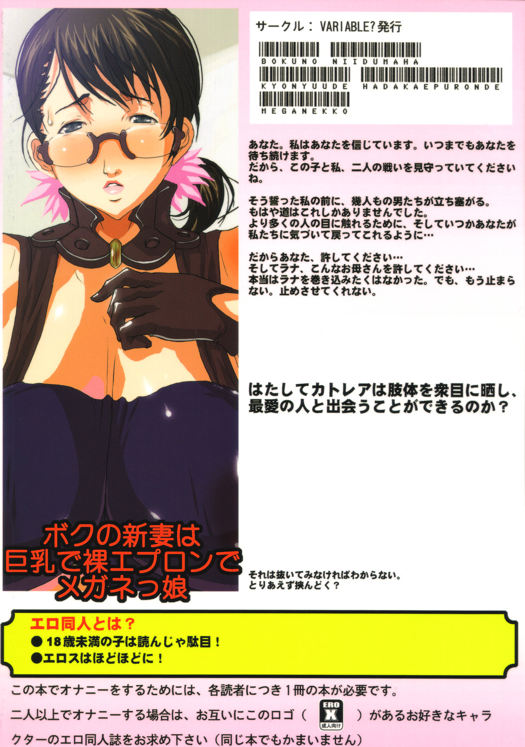 [VARIABLE? (雪国エリンギ)] ボクの新妻は巨乳で裸エプロンでメガネっ娘 (クイーンズブレイド)