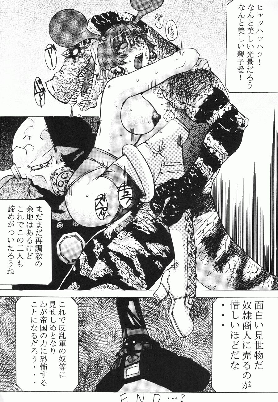 (C63) [爆乳フルネルソン (黒龍眼)] Happy black hole (スターグラディエイター)