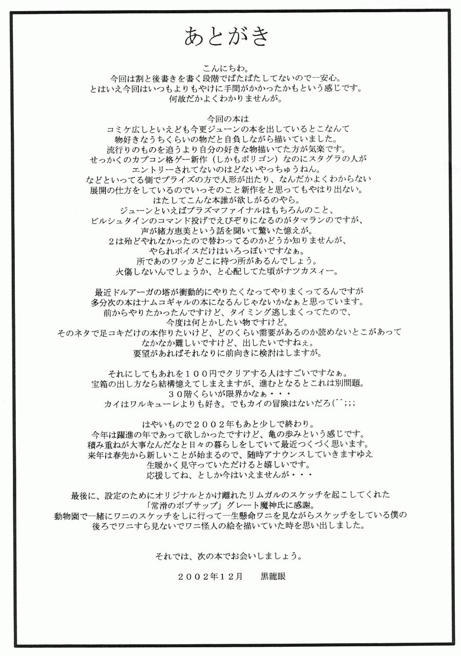 (C63) [爆乳フルネルソン (黒龍眼)] Happy black hole (スターグラディエイター)