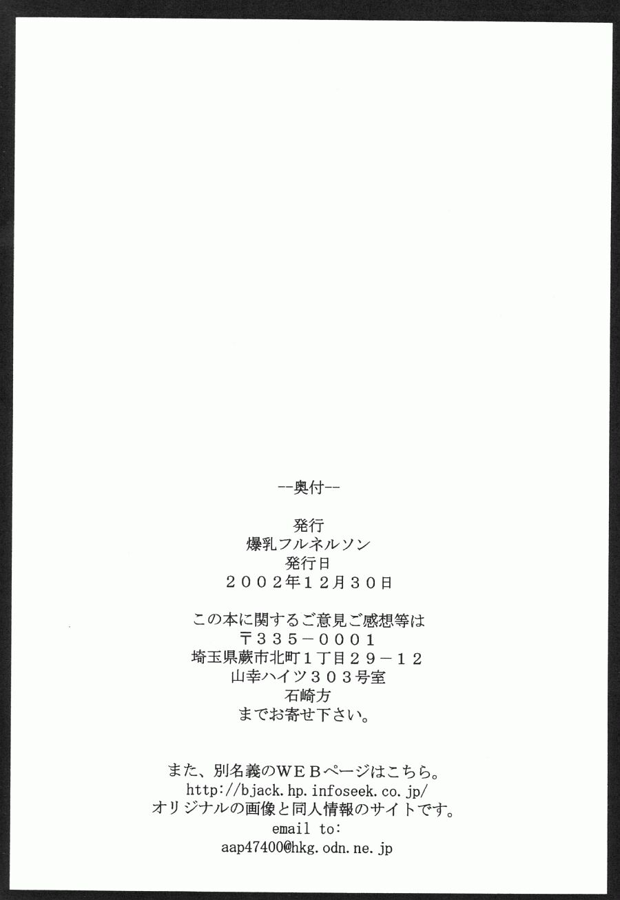 (C63) [爆乳フルネルソン (黒龍眼)] Happy black hole (スターグラディエイター)