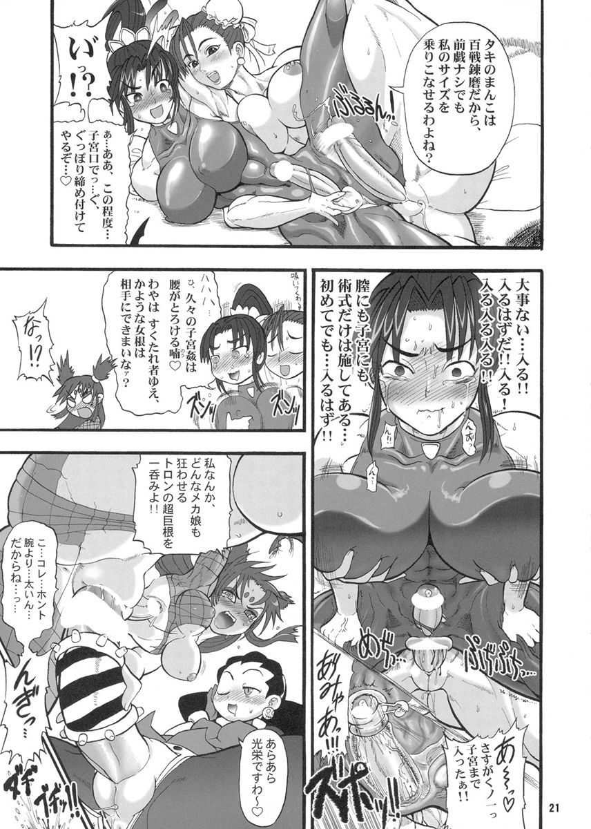 (C69) [アルセノテリス (Rebis)] ふたなムカプ (NAMCO x CAPCOM)